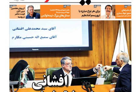 روزنامه رویداد امروز 24 اردیبهشت 97