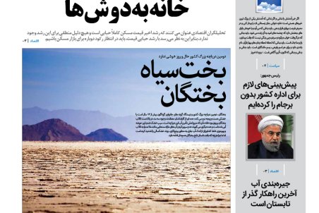 روزنامه رویداد امروز 27 اردیبهشت 97