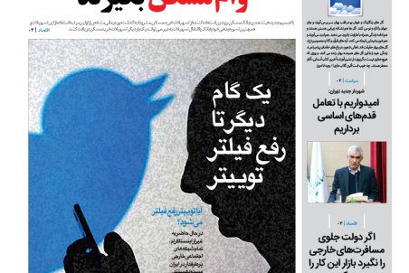 روزنامه رویداد امروز 31 اردیبهشت 97