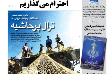 روزنامه رویداد امروز 1 خرداد 97