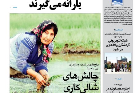 روزنامه رویداد امروز 2 خرداد 97