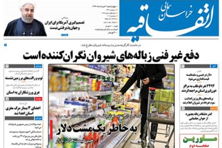 ویترین روزنامه های استان خراسان شمالی  2 خرداد 97