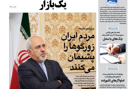 روزنامه رویداد امروز 3 خرداد 97