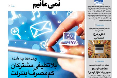 روزنامه رویداد امروز 5 خرداد 97
