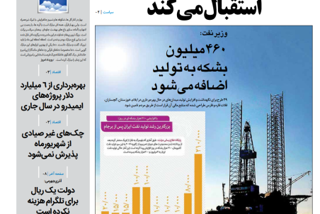 روزنامه رویداد  امروز یکشنبه ۲۰ خرداد۹۷