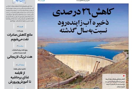 روزنامه رویداد امروز 10 خرداد 97