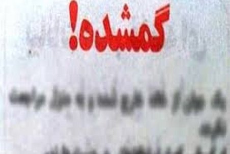 گیلان| پیدا شدن فرد گمشده در جنگل شفت