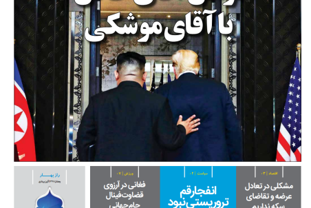 روزنامه رویداد امروز چهارشنبه ۲۳ خرداد ۹۷