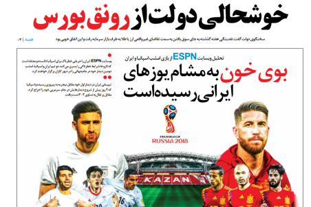 روزنامه رویداد امروز چهارشنبه ۳۰خرداد ۹۷