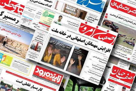 صفحه نخست روزنامه‌های امروز اصفهان -دوشنبه 4 تیر