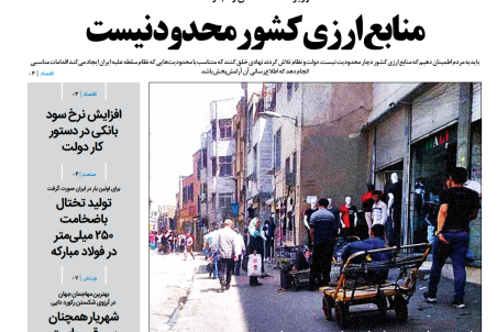 روزنامه رویداد امروز سه شنبه ۵ تیر ۹۷