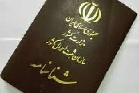 بی‌هویتی و تبعات جبران ناپذیر آن