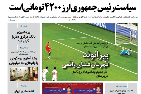 روزنامه رویداد امروز چهارشنبه ۶ تیر ۹۷