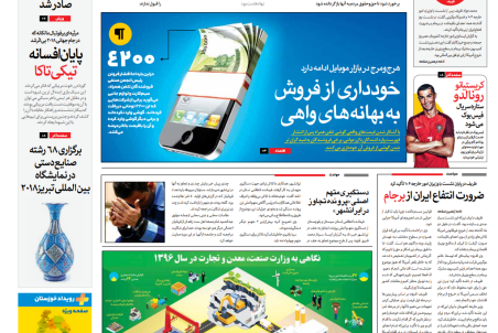 روزنامه رویداد امروز شنبه ۱۶ تیر۹۷