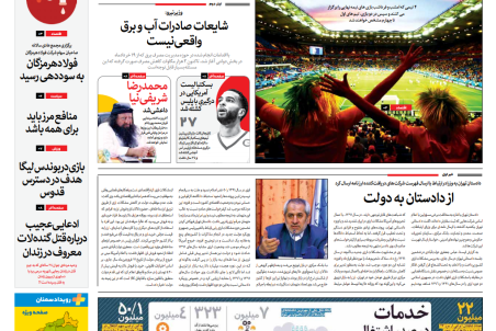 روزنامه رویداد امروز سه شنبه ۱۹ تیر ۹۷