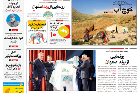 روزنامه رویداد امروز چهارشنبه ۲۰ تیر۹۷