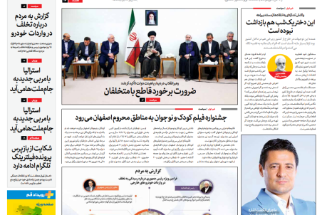 روزنامه رویداد امروز دوشنبه ۲۵ تیر ۹۷