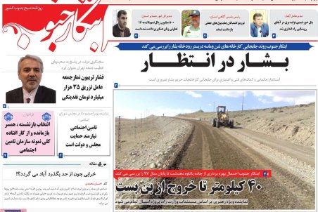 ویترین روزنامه های استان کهکیلویه و بویر احمد 27 تیر 97