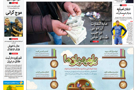 روزنامه رویداد امروز ۲۸تیر ۹۷