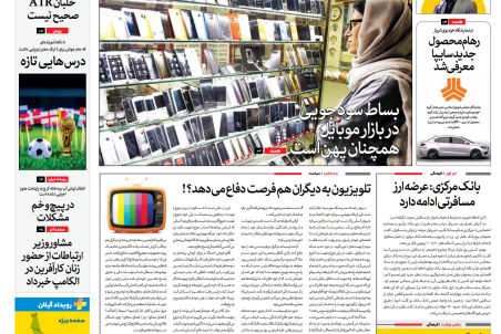 روزنامه رویداد امروز یکشنبه ۳۱ تیر ۹۷