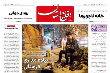 ویترین مطبوعات مرکزی 2 مرداد 97