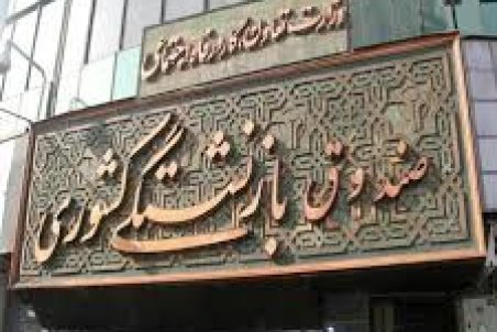 بودجه در تله صندوق‌هاي بازنشستگي