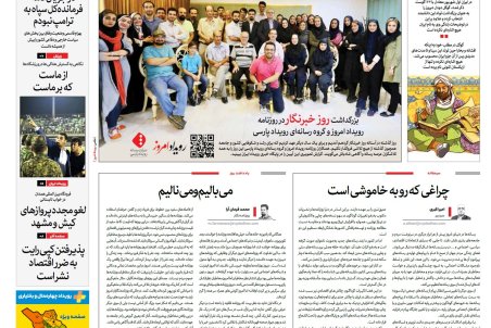 روزنامه رویداد امروز چهارشنبه 17 مرداد 97