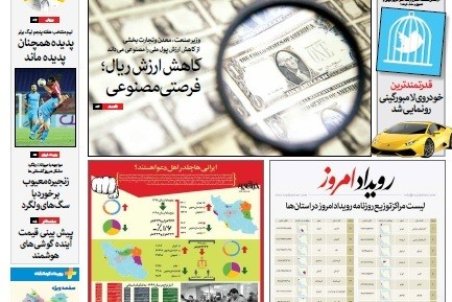 روزنامه رویداد امروز یکشنبه 4 شهریور 97