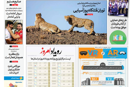 روزنامه رویداد امروز شنبه ۱۰ شهریور۹۷