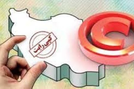 اتفاق اهالی کتاب  ونشر درباره توقف کپی‌کاری‌ها