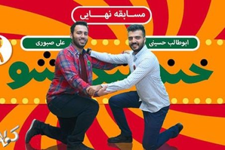 پهلوان خنده ها