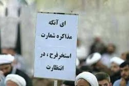 استخر فرح، ارزنده‌ترین شعار تجمع فیضیه بود!