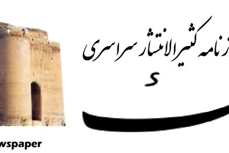 معرفی روزنامه ارک چاپ تبریز