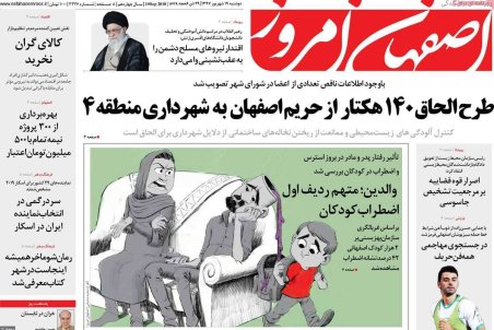 صفحه نخست روزنامه‌های امروز اصفهان-دوشنبه 19 شهریور 97