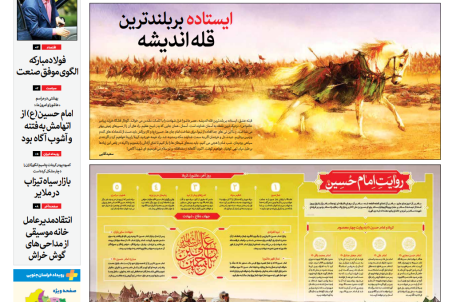 روزنامه رویداد امروز سه شنبه ۲۷ شهریور ۹۷