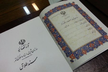 فارس| زنگ خطر افزایش آمار طلاق