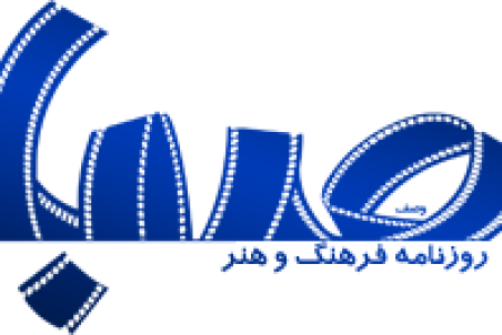 تهران| هزارمین شماره روزنامه صبا منتشر شد