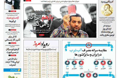 روزنامه رویداد امروز سه شنبه ۱۷ مهر ۹۷