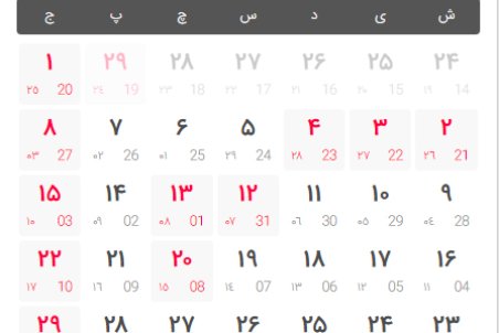 تقویم - تقویم 99 - تقویم ۹۹ - تعطیلات تقویم 99 - مناسبت های سال 1399 - دانلود تقویم 99