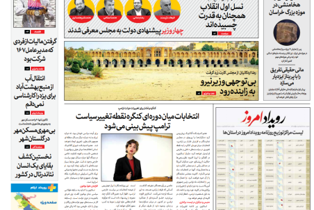 روزنامه رویداد امروز دوشنبه ۳۰ مهر ۹۷