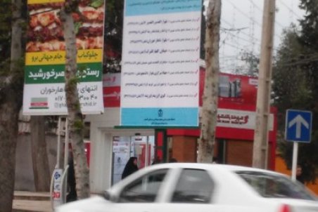 گلستان| گرگان در محاصره بنرهای تبلیغاتی