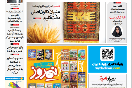 روزنامه رویداد امروز چهارشنبه ۲۳ آبان ۹۷