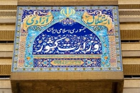 بازی وزارت‌کشور