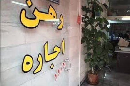خانه‌به‌دوشی مستاجران در پی رشد اجاره‌بها