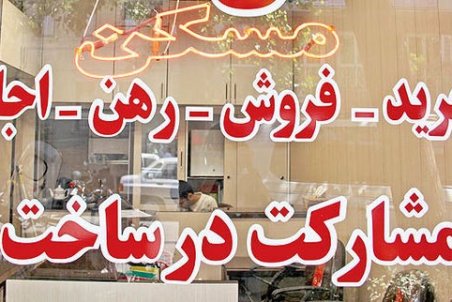 سه تابلو از بازار مسکن