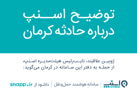 سرویس حمل‌ونقلِ مناسب حق همه است