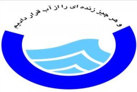 واگذاری انشعاب فاضلاب به مشتركين ،آبفا منطقه ۲