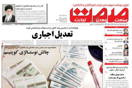 تعدیل اجباری