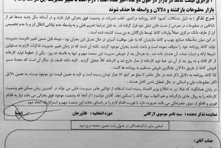 تذکر کتبی به رئیس جمهور به دلیل شرایط فوق بحرانی کاغذ روزنامه