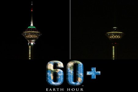 برج میلاد در همراهی جهانی با ساعت زمین خاموش شد